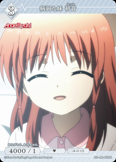 病弱な妹 初音 【BB-AB-056N】